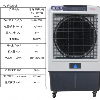 崗位式移動(dòng)水冷空調(diào)，