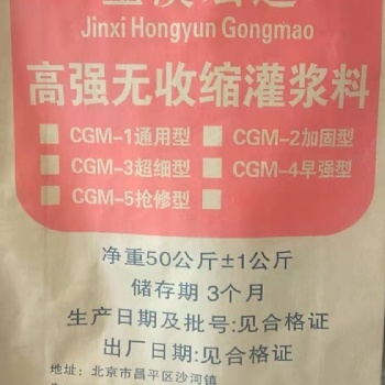 高強無收縮灌漿料北京金溪宏運廠家**
