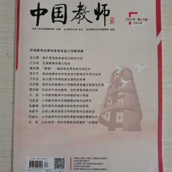 職稱論文發(fā)表《中國教師》雜志社版面征稿