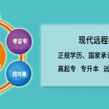 2021年廣東省網(wǎng)絡(luò)大學(xué)專科、本科常年接收?qǐng)?bào)名
