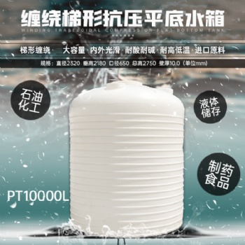 10噸耐酸堿塑料水箱儲(chǔ)水罐家用水塔液化罐
