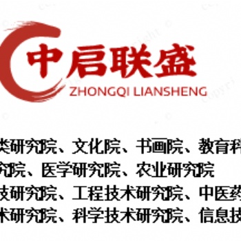 注冊北京研究院有限公司