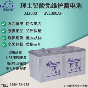 理士蓄電池DJ2000 2V200AH山東經銷商現貨