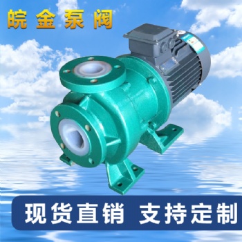 氟塑料磁力泵CQB耐酸堿化工泵脫硫循環(huán)泵氟合金磁力驅(qū)動(dòng)泵