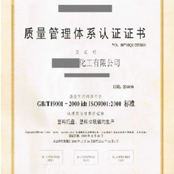 企業(yè)ISO9001質(zhì)量管理體系認(rèn)證