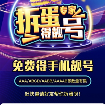 靚號也能抽盲盒，盲盒新玩法，快來看看