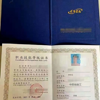 中藥調劑員中藥炮制工職業技能證書**工考證流程及費用咨詢入口