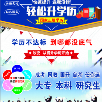 學(xué)歷提升就來方圓教育