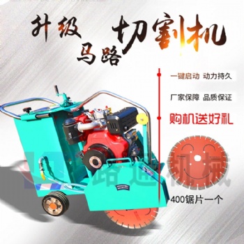 柴油馬路切割機(jī) 混凝土地面切割機(jī) 伸縮縫地面馬路