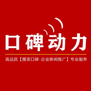 品牌推廣之高品質企業新聞推廣服務