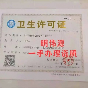 青島嶗山區辦理衛生許可需要的資料