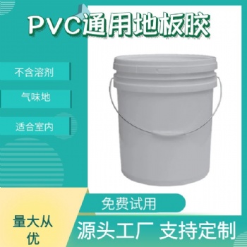 水性pvc地板膠水 環(huán)保無(wú)氣味室內(nèi)鋪地板革地毯高粘pvc卷材膠