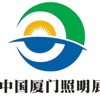 2021廈門專業(yè)照明暨2021廈門智能照明展會(huì)