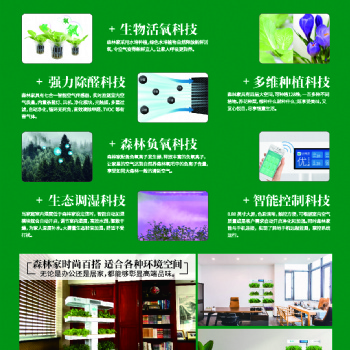 森林家生態家庭空氣治理