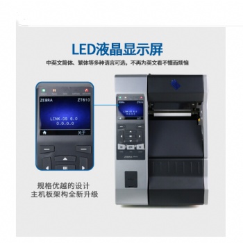 斑馬ZT610 工業(yè)打印機(jī) 600點分辨率 穩(wěn)定打印 無憂設(shè)置