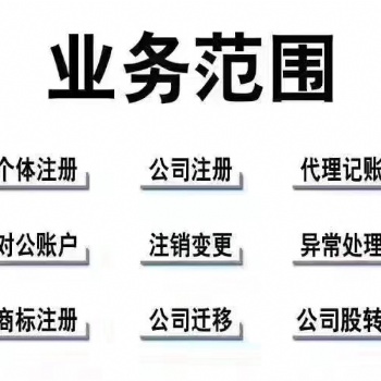 東莞工商注冊變更服務