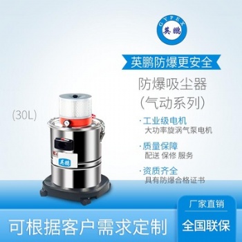 沈陽工業氣動防爆吸塵器