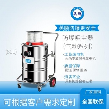 成都化工倉庫氣動防爆吸塵器