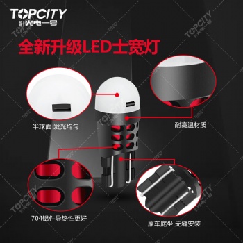 汽車LED小燈T100示寬燈轉(zhuǎn)向燈剎車燈閱讀燈