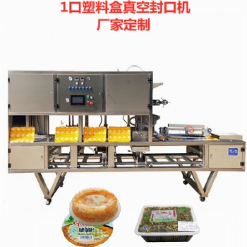 盒裝冷鮮面封口機 鎖鮮盒氣調機