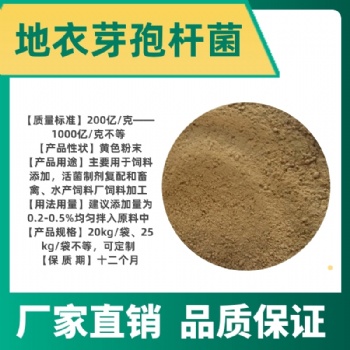 地衣芽孢桿菌在家禽家畜水產(chǎn)養(yǎng)殖方面有作用和優(yōu)勢(shì)