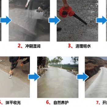 混泥土薄層修補料生產廠家 北京 路面起沙起皮修復2小時通車
