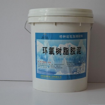 環氧修補砂漿供貨商 批發零售 廠家直發 質量** 價格美麗