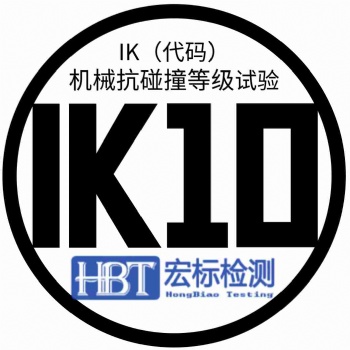 玻璃IK08認(rèn)證IK撞擊測試