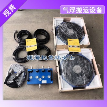 氣墊搬運車龍升品牌利用氣浮方式節(jié)省人力搬運效率高