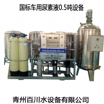 青州百川大型車用尿素液生產(chǎn)設備 防凍液設備