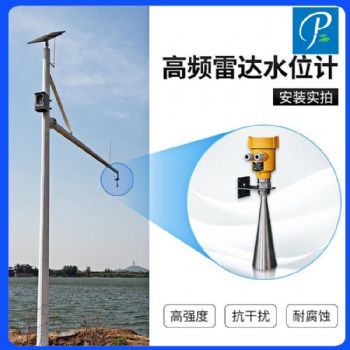 雷達水情監測系統-水位雨量一體監測站