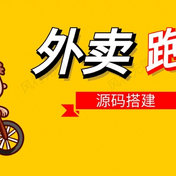 外賣跑腿軟件app開發(fā)外賣跑腿系統(tǒng)原生開發(fā)