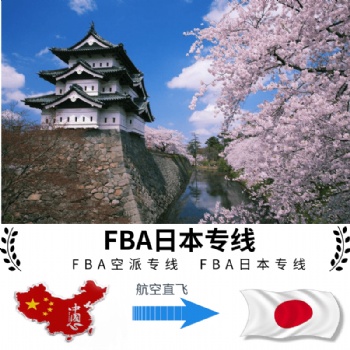 能發(fā)日本fba海運(yùn)專線的貨代何其多，唯有龍貓國際的服務(wù)特別好