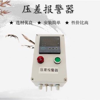 環(huán)保除塵風壓壓差在線檢測裝置 除塵器風壓檢測系統(tǒng)