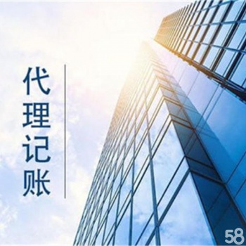 代理記賬、版權(quán)|專利等服務(wù)|提供注冊(cè)公司地址、資金證明等