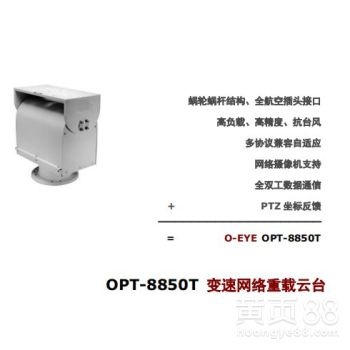 變速網絡重載云臺OPT-8850T