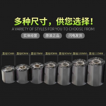 鄭州立象條碼技術(shù)廠家批發(fā)蠟基碳帶，混合基碳帶，樹脂基碳帶，水洗布碳帶等全系列條碼碳帶