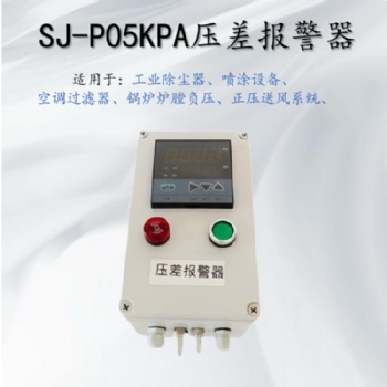 環保風壓壓差檢測裝置 風壓測量裝置報警器