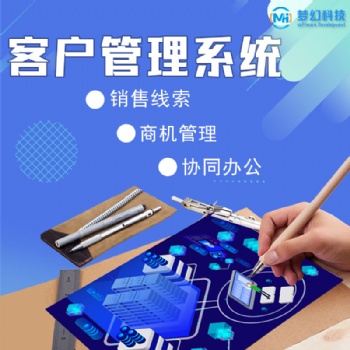 企業管理系統定制開發協同辦公管理系統原生開發行業應用軟件