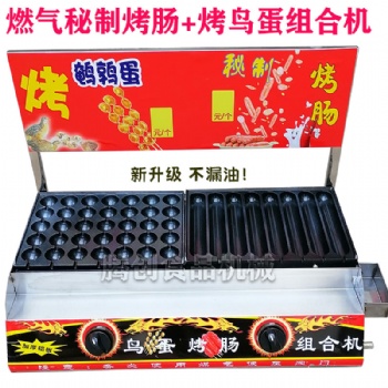 商用小吃燃氣烤鵪鶉蛋機秘制烤腸組合機,擺攤?cè)細饪灸c烤鳥蛋一體機學(xué)校小吃烤鵪鶉蛋機,