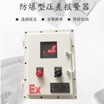 面粉廠除塵器氣體壓差報(bào)警儀 氣體壓差報(bào)裝置