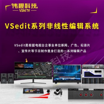專業非線性編輯和廣播級非線性編輯比較
