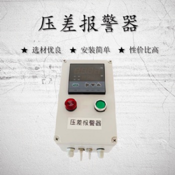 飼料廠數(shù)字壓差聲光報(bào)警控制器 飼料廠脈沖除塵器壓差報(bào)警器 SJ-P05KPA