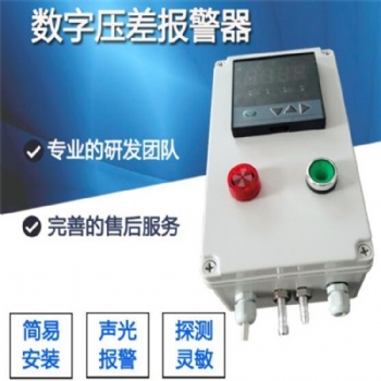 SJ-P05KPA除塵器壓差數(shù)字顯示聲光探測報(bào)警器