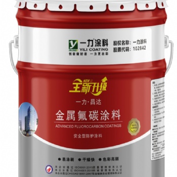 進(jìn)口氟碳漆的質(zhì)量和價(jià)格介紹一力涂料廠家生產(chǎn)