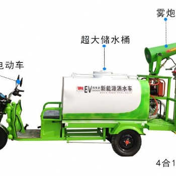 新能源三輪霧炮灑水車小型工地工程除塵多功能電動三輪霧炮灑水車