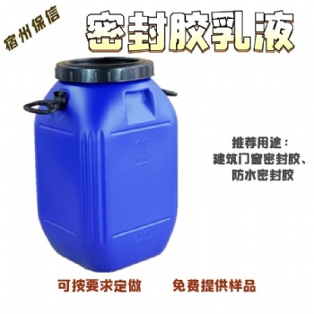 宿州保信 建筑防水密封膠乳液 快速固化耐水 內(nèi)外墻涂料 當(dāng)天發(fā)貨