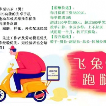 招聘騎手單價(jià)七塊五全職兼職都可以