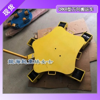 設(shè)備搬運工具龍升CRW型萬向搬運車可定制合金鋼輪