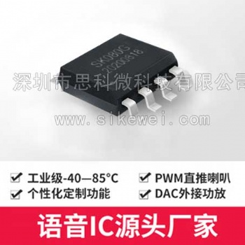 SKV工業(yè)級(jí)語音芯片：設(shè)備語音提示IC解密，多段語音播報(bào)芯片方案